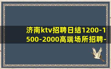 酒泉KTV招聘